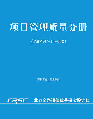 通號院組織級項目管理體系建設(shè)咨詢項目成功實施完成